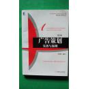 《廣告策劃實務(wù)與案例（第2版）》 高等院校市場營銷教學(xué)的精品規(guī)劃與實踐指南